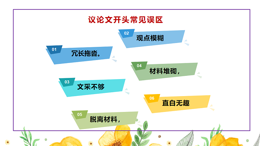 议论文开头十大技巧（下篇）（课件）第7页