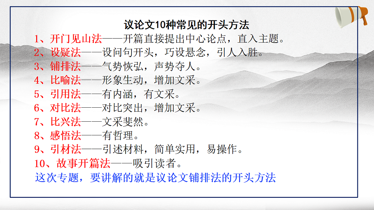 专题3.2 2025开头段铺排法写作指导第3页