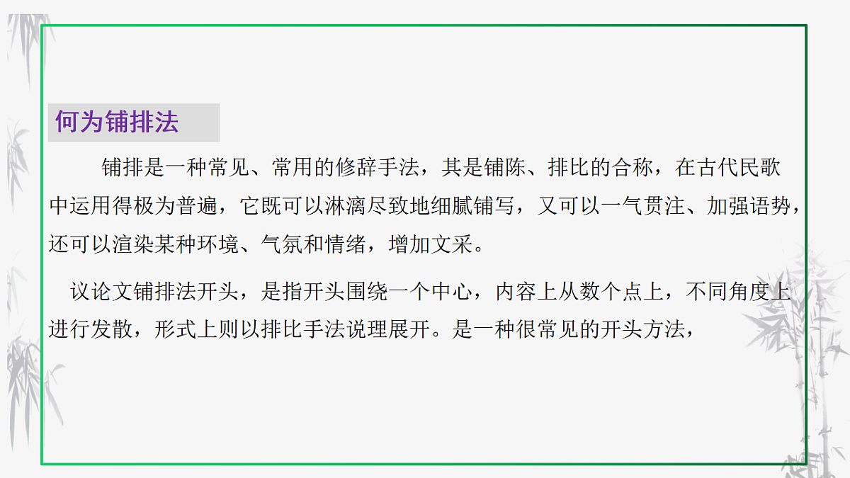 专题3.2 2025开头段铺排法写作指导第7页