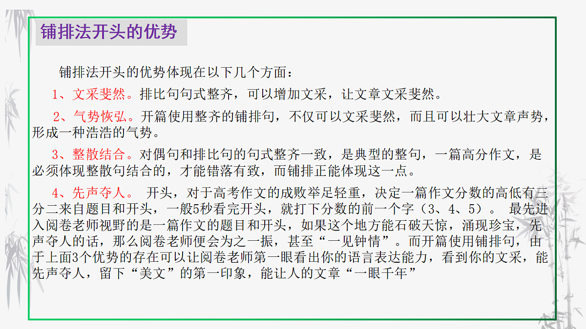 专题3.2 2025开头段铺排法写作指导第8页
