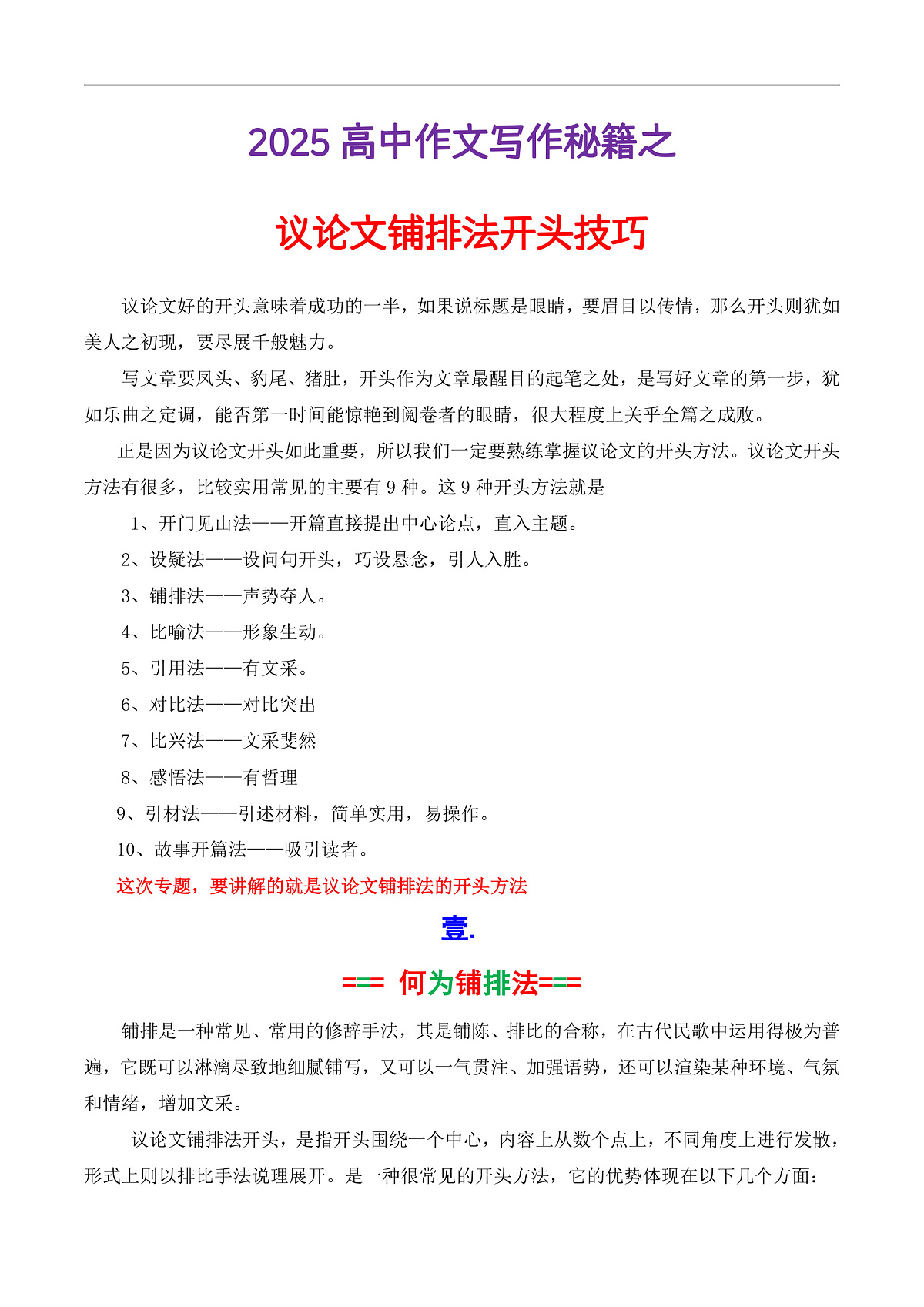 专题3.2 2025开头段铺排法写作指导（原卷版）第1页