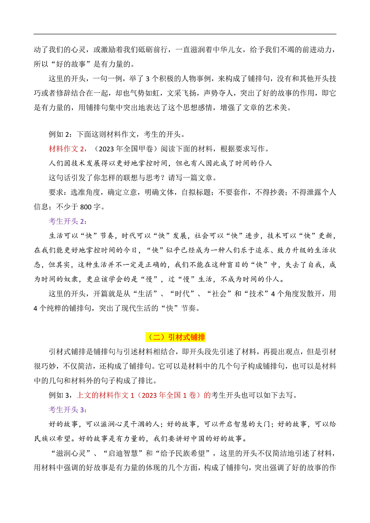 专题3.2 2025开头段铺排法写作指导（原卷版）第3页