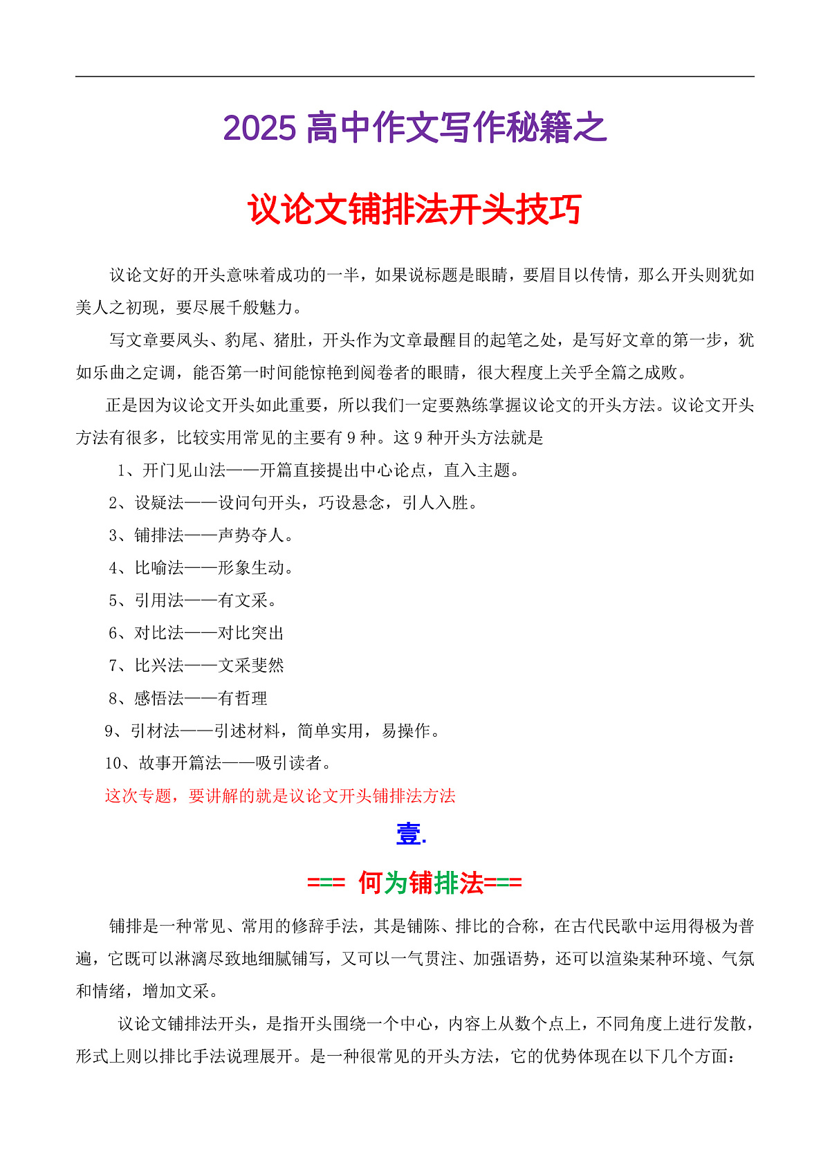 专题3.2 2025开头段铺排法写作指导（解析版）第1页