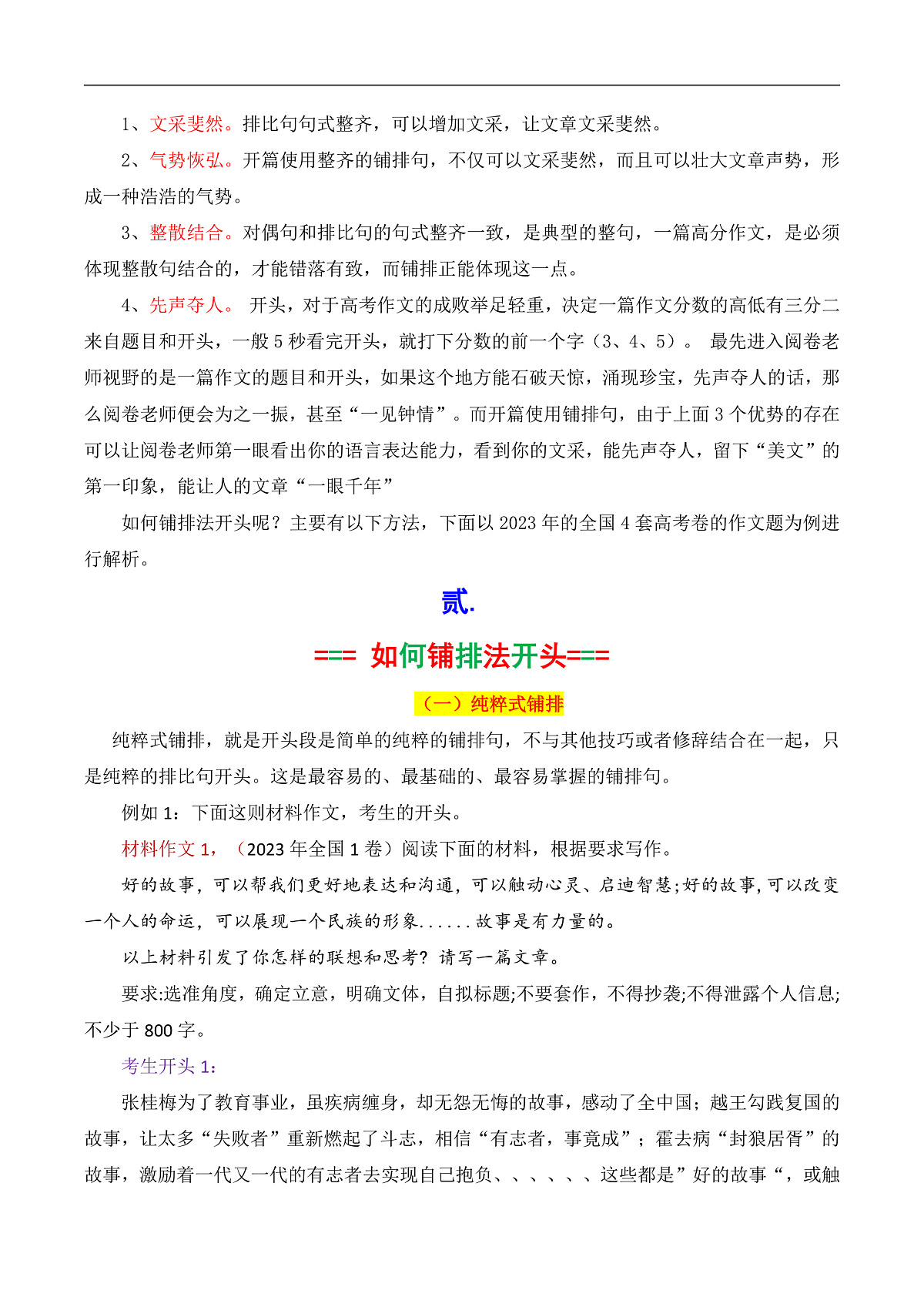 专题3.2 2025开头段铺排法写作指导（解析版）第2页