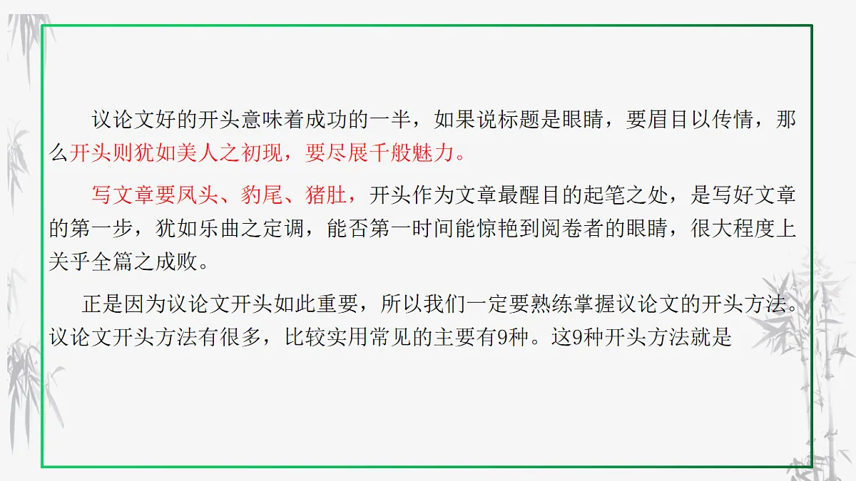 专题3.3 议论文比喻法开头-2025年高考语文作文写作指导-2025年高考语文作文写作指导（课件）第2页