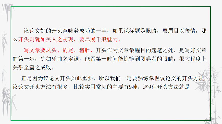 专题3.3 议论文比喻法开头-2025年高考语文作文写作指导-2025年高考语文作文写作指导（课件）第2页