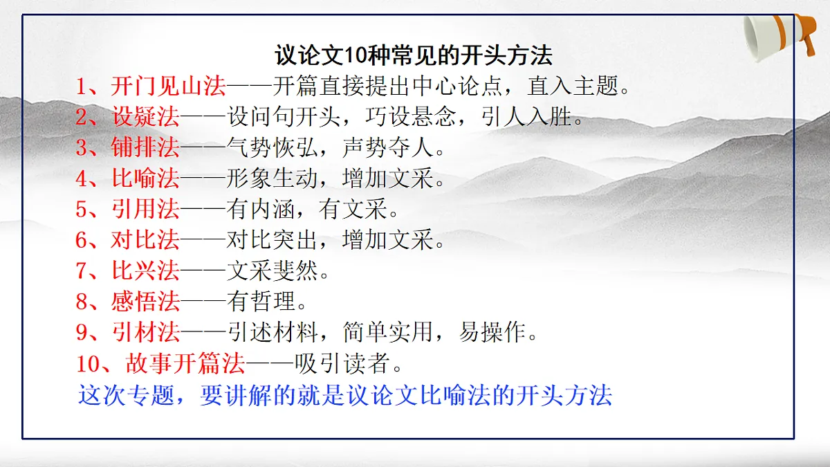 专题3.3 议论文比喻法开头-2025年高考语文作文写作指导-2025年高考语文作文写作指导（课件）第3页