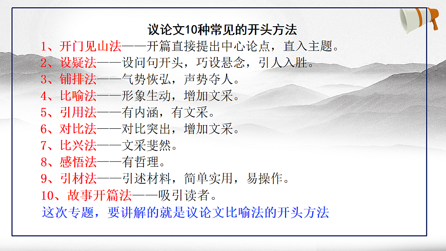 专题3.3 议论文比喻法开头-2025年高考语文作文写作指导-2025年高考语文作文写作指导（课件）第3页