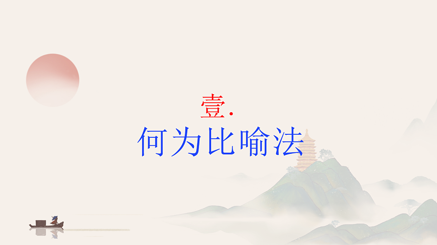 专题3.3 议论文比喻法开头-2025年高考语文作文写作指导-2025年高考语文作文写作指导（课件）第6页