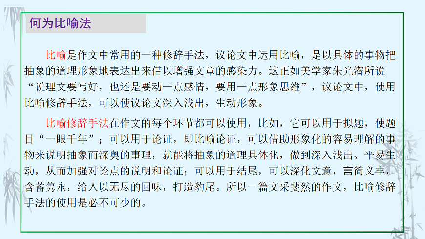 专题3.3 议论文比喻法开头-2025年高考语文作文写作指导-2025年高考语文作文写作指导（课件）第7页