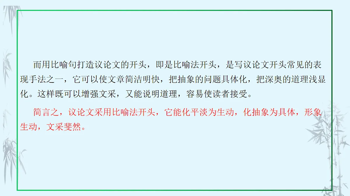 专题3.3 议论文比喻法开头-2025年高考语文作文写作指导-2025年高考语文作文写作指导（课件）第8页