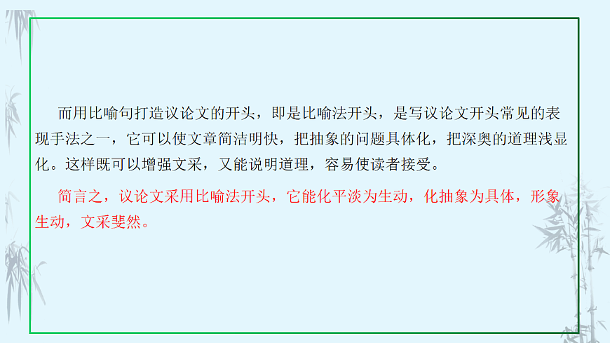 专题3.3 议论文比喻法开头-2025年高考语文作文写作指导-2025年高考语文作文写作指导（课件）第8页