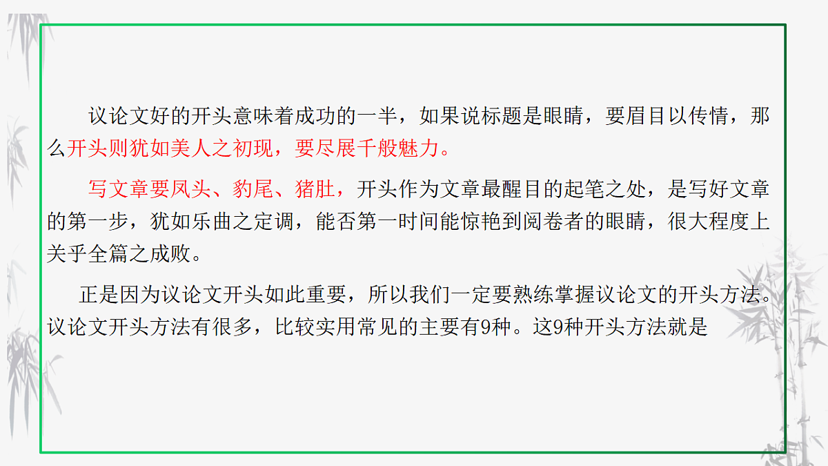 专题3.3 议论文比喻法开头第2页
