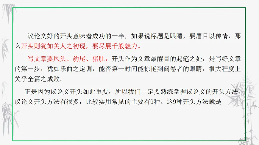 专题3.3 议论文比喻法开头第2页