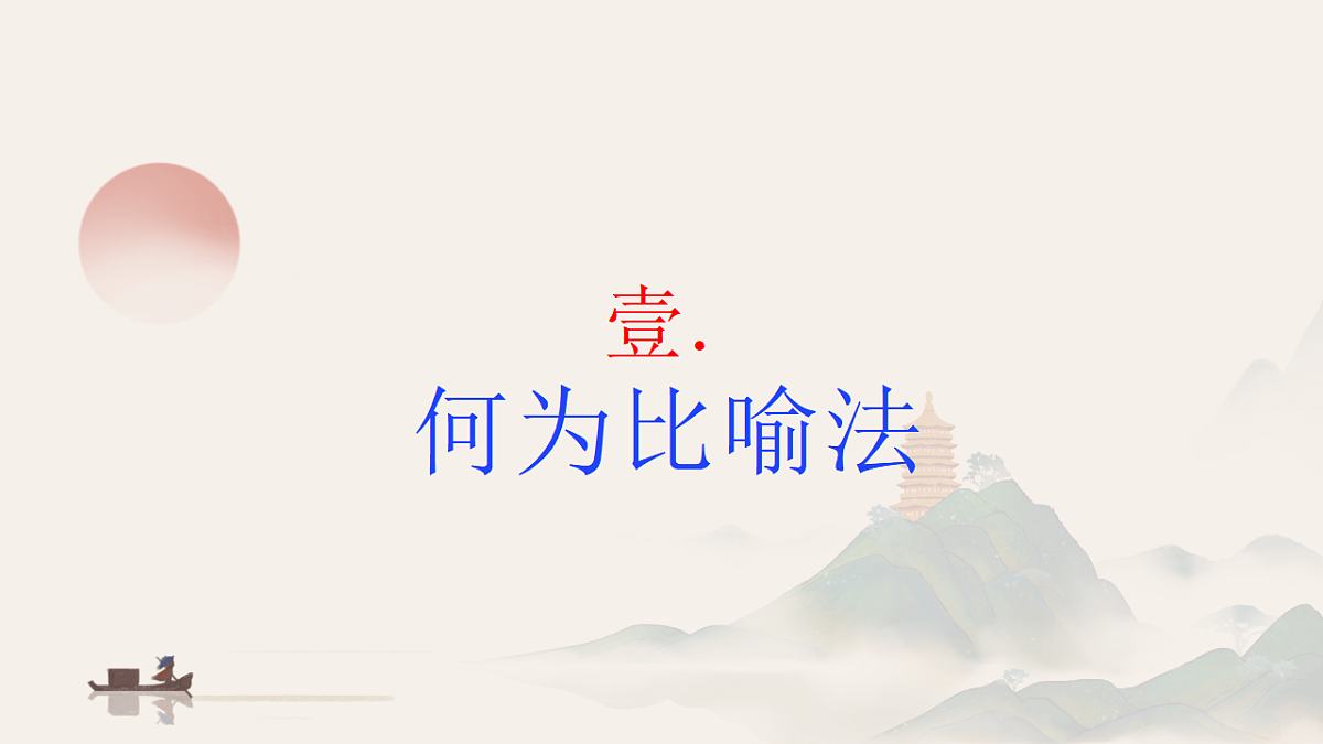 专题3.3 议论文比喻法开头第6页