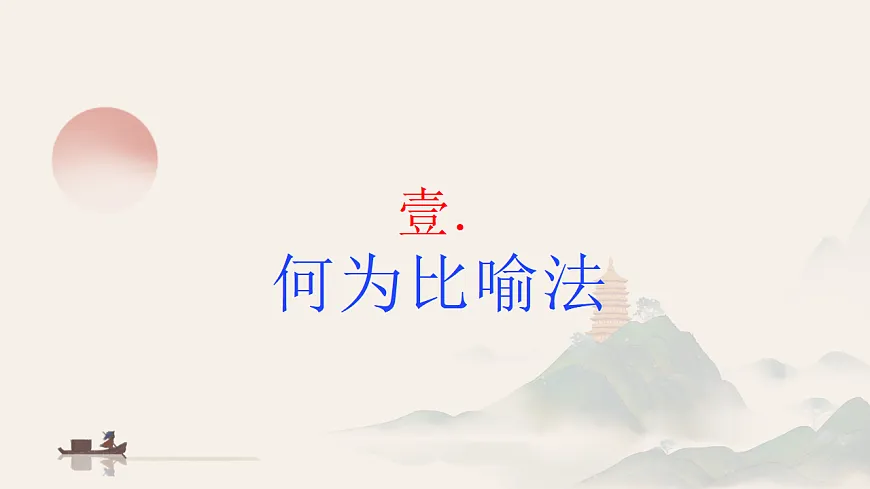 专题3.3 议论文比喻法开头第6页