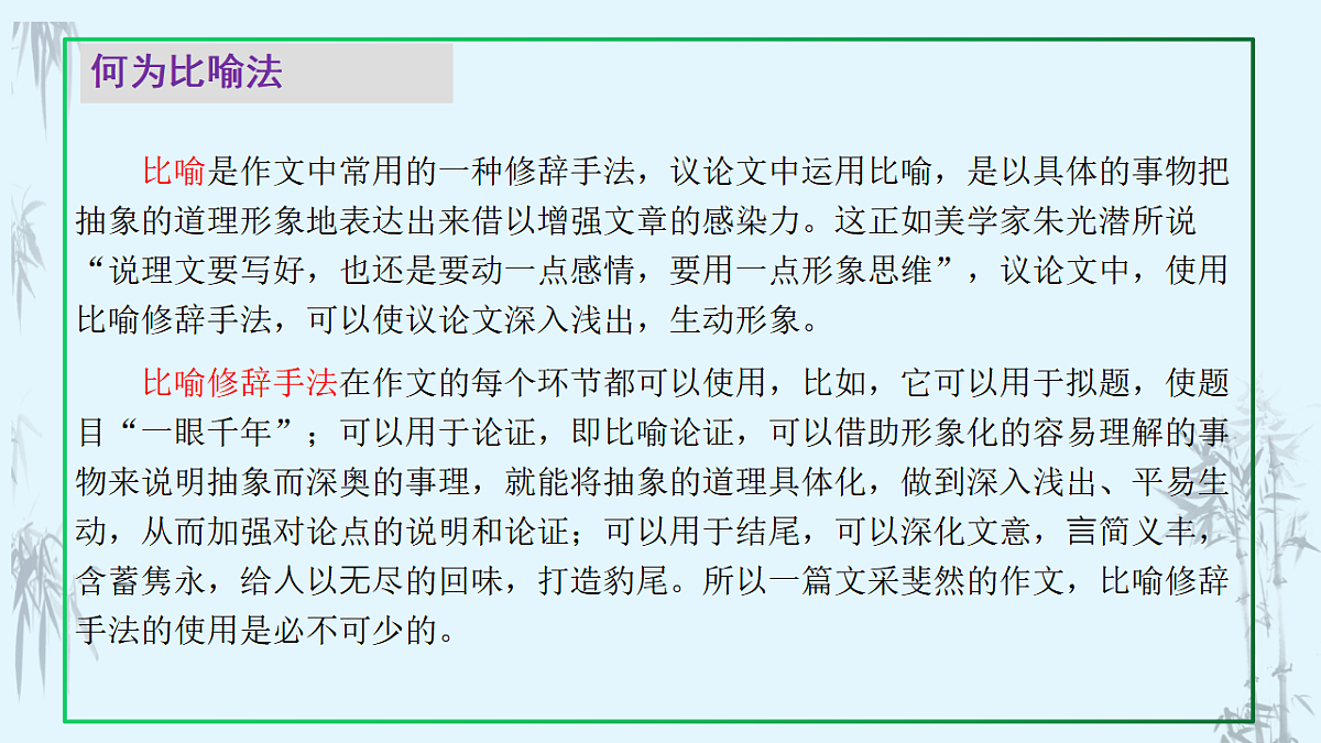 专题3.3 议论文比喻法开头第7页