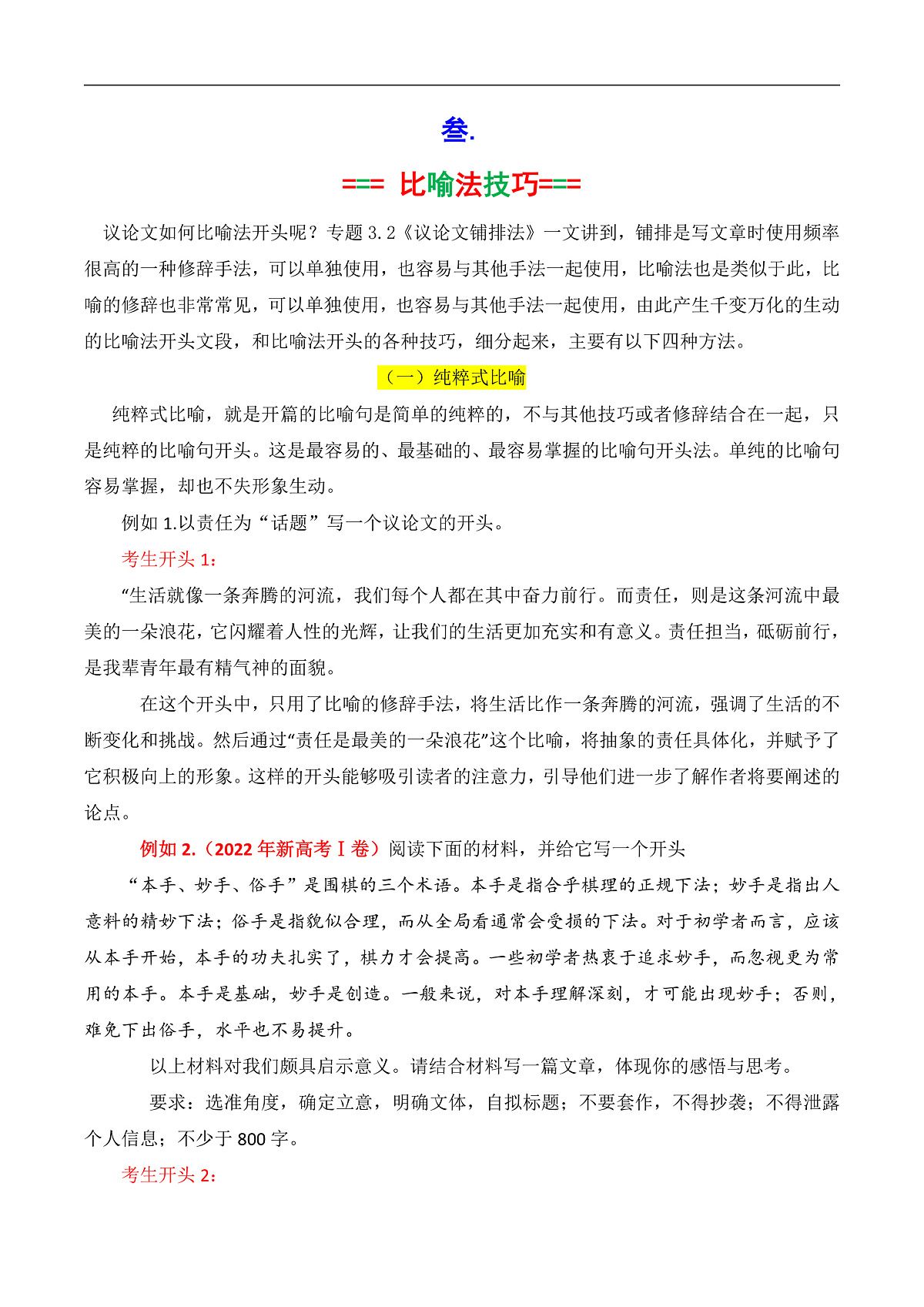 专题3.3 议论文比喻法开头（原卷版）第3页