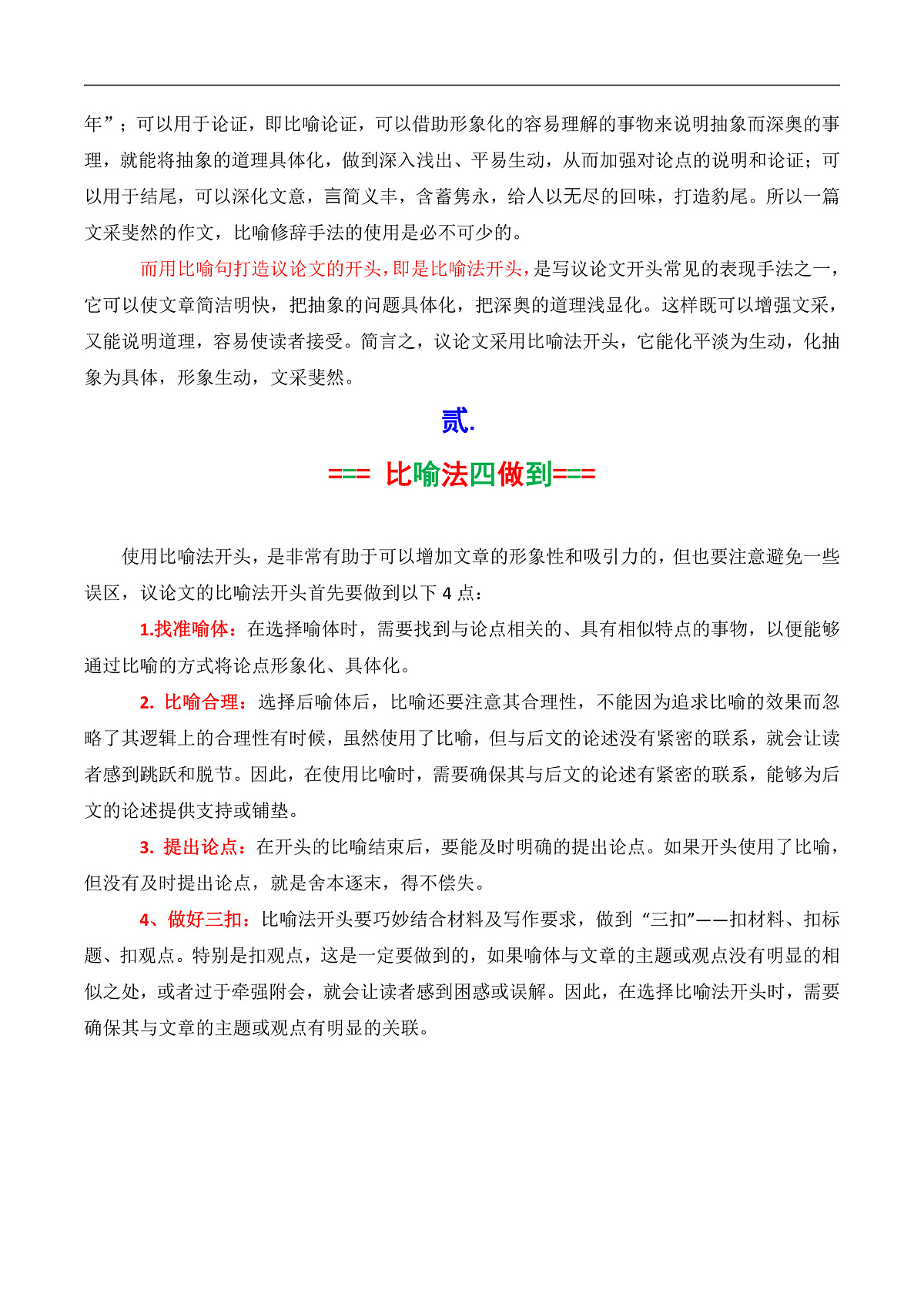 专题3.3 议论文比喻法开头（解析版）第2页