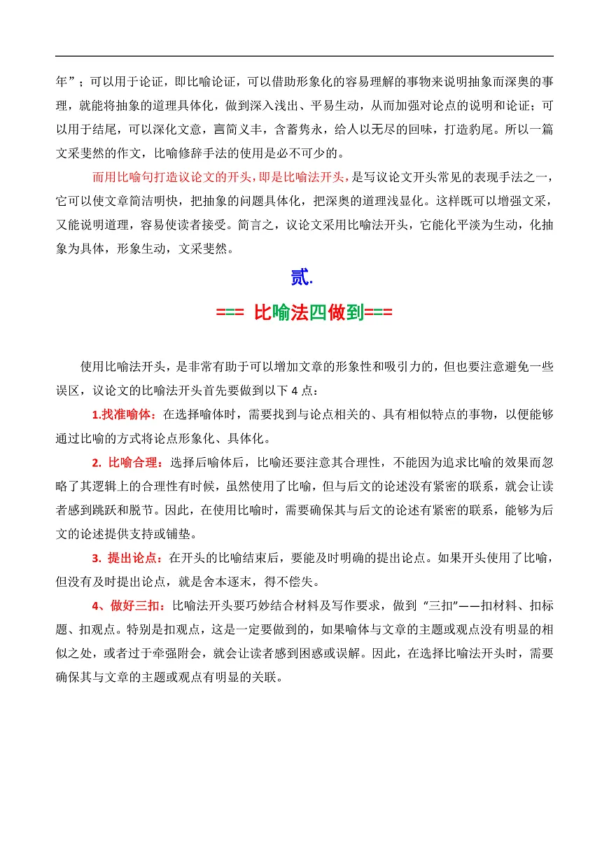 专题3.3 议论文比喻法开头（解析版）第2页