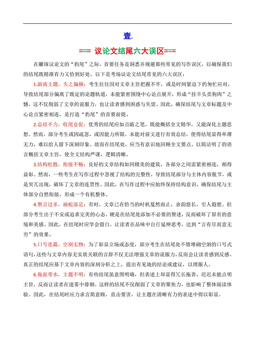 议论文结尾七大技巧（上篇）（讲义）（解析版）第2页