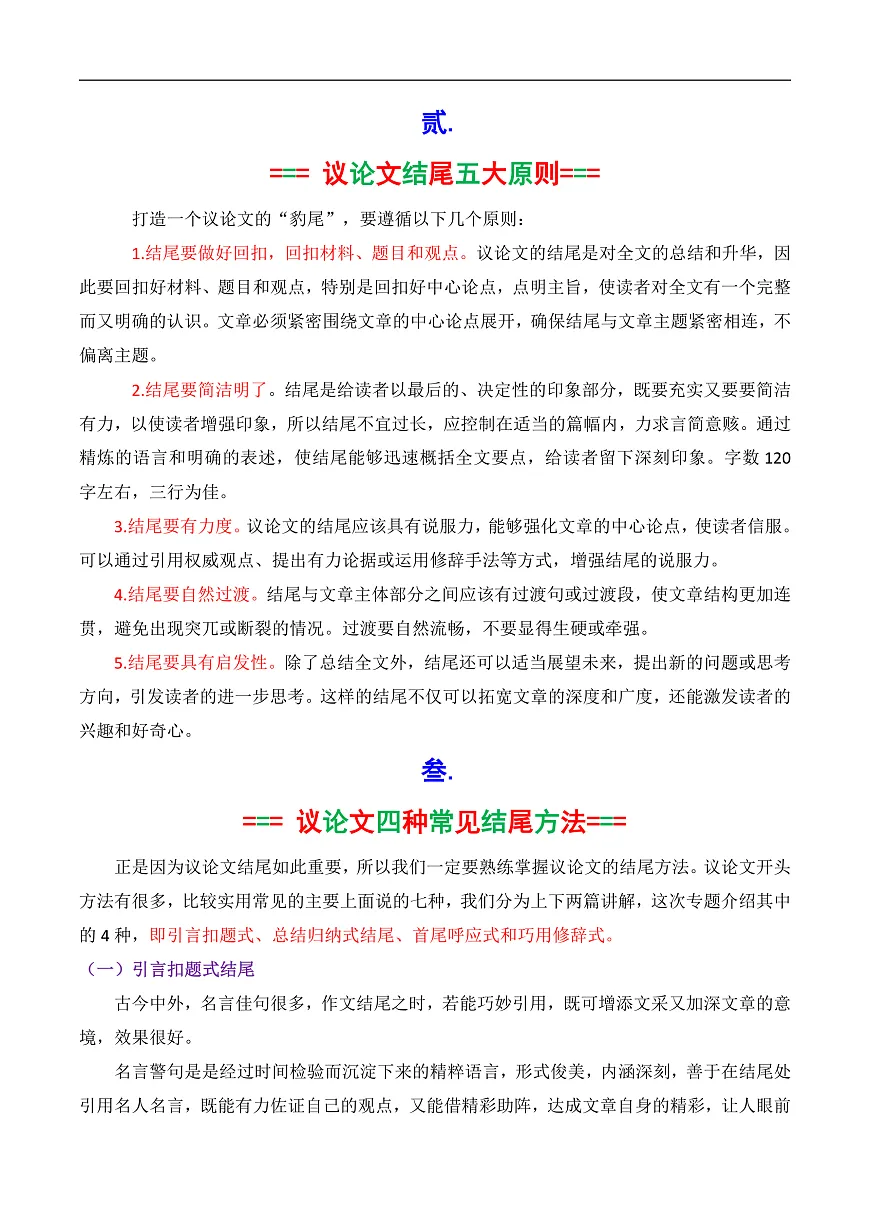 议论文结尾七大技巧（上篇）（讲义）（解析版）第3页