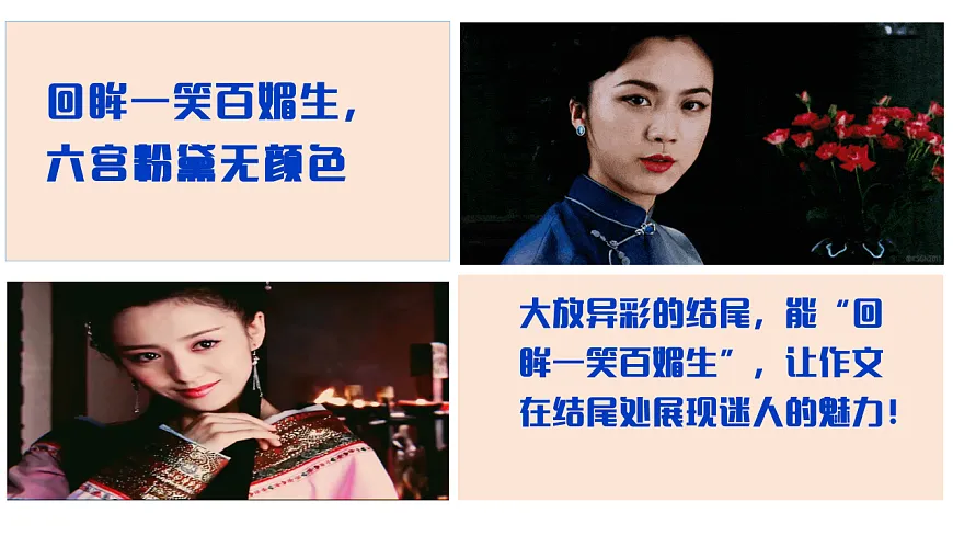 议论文结尾七大技巧（上篇）（课件）第2页