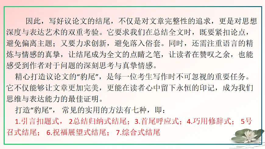议论文结尾七大技巧（上篇）（课件）第5页