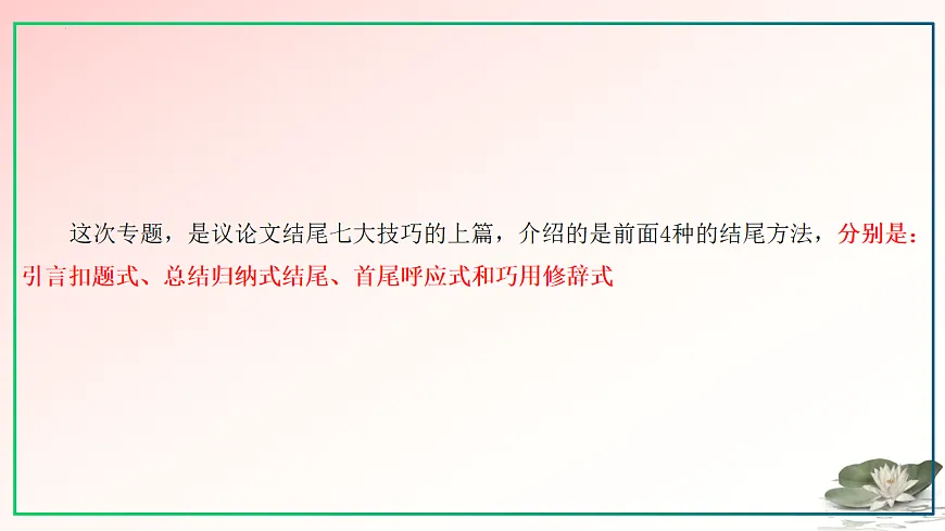 议论文结尾七大技巧（上篇）（课件）第7页