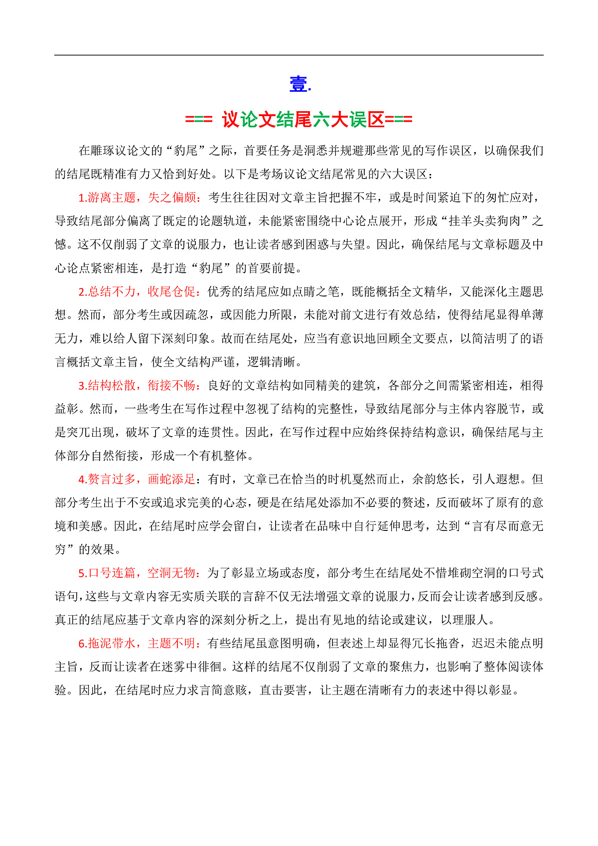 议论文结尾七大技巧（下篇）（讲义）（原卷版）第2页