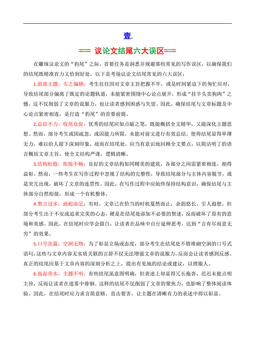 议论文结尾七大技巧（下篇）（讲义）（原卷版）第2页