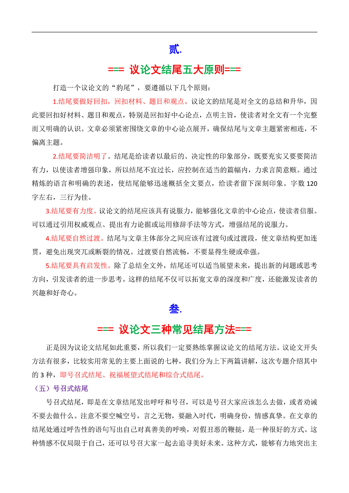 议论文结尾七大技巧（下篇）（讲义）（原卷版）第3页