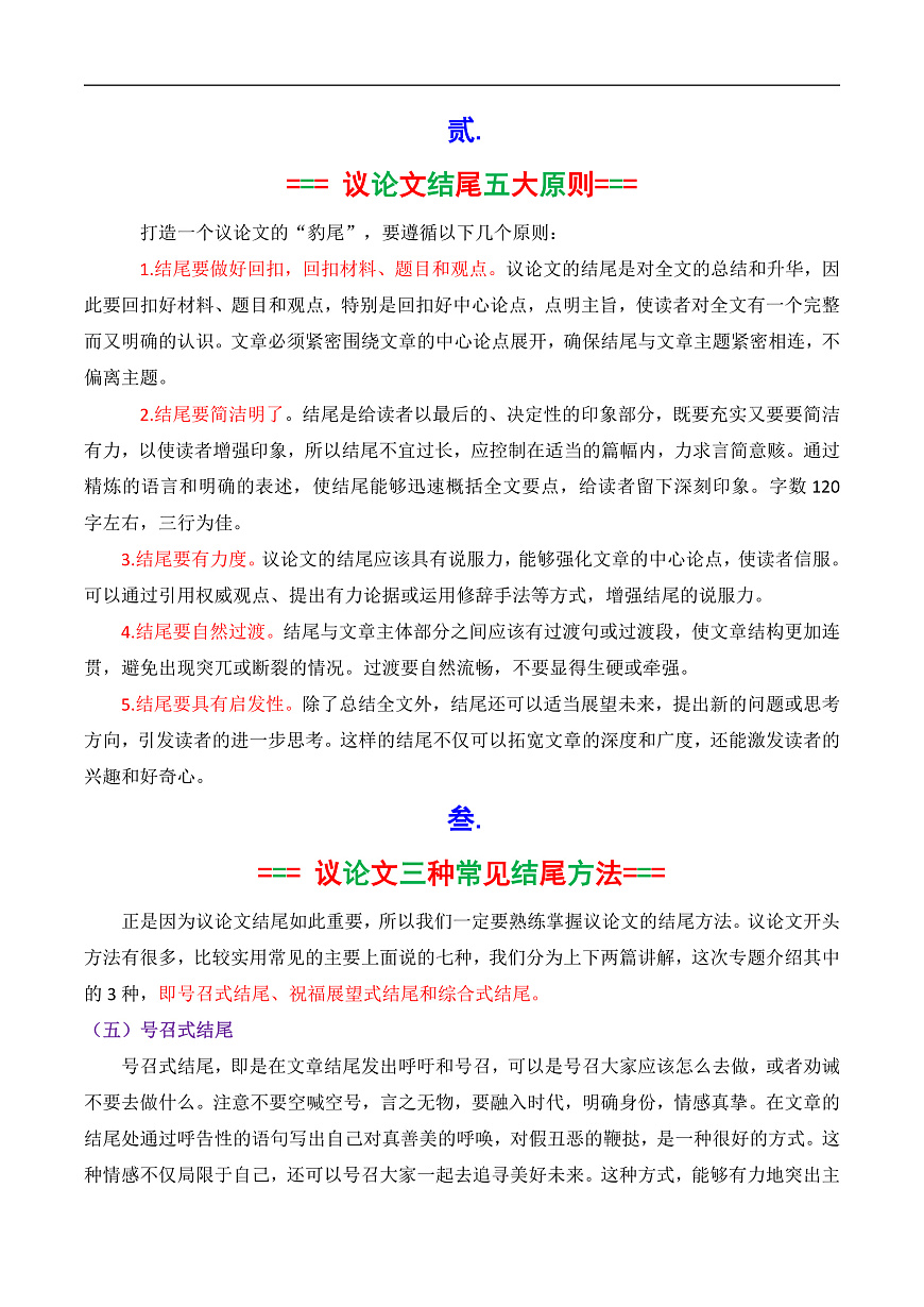 议论文结尾七大技巧（下篇）（讲义）（原卷版）第3页