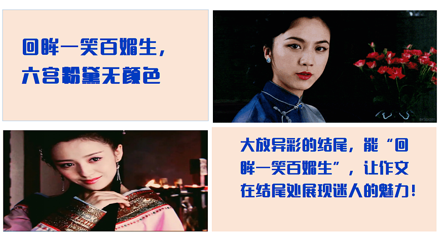 议论文结尾七大技巧（下篇）（课件）第2页