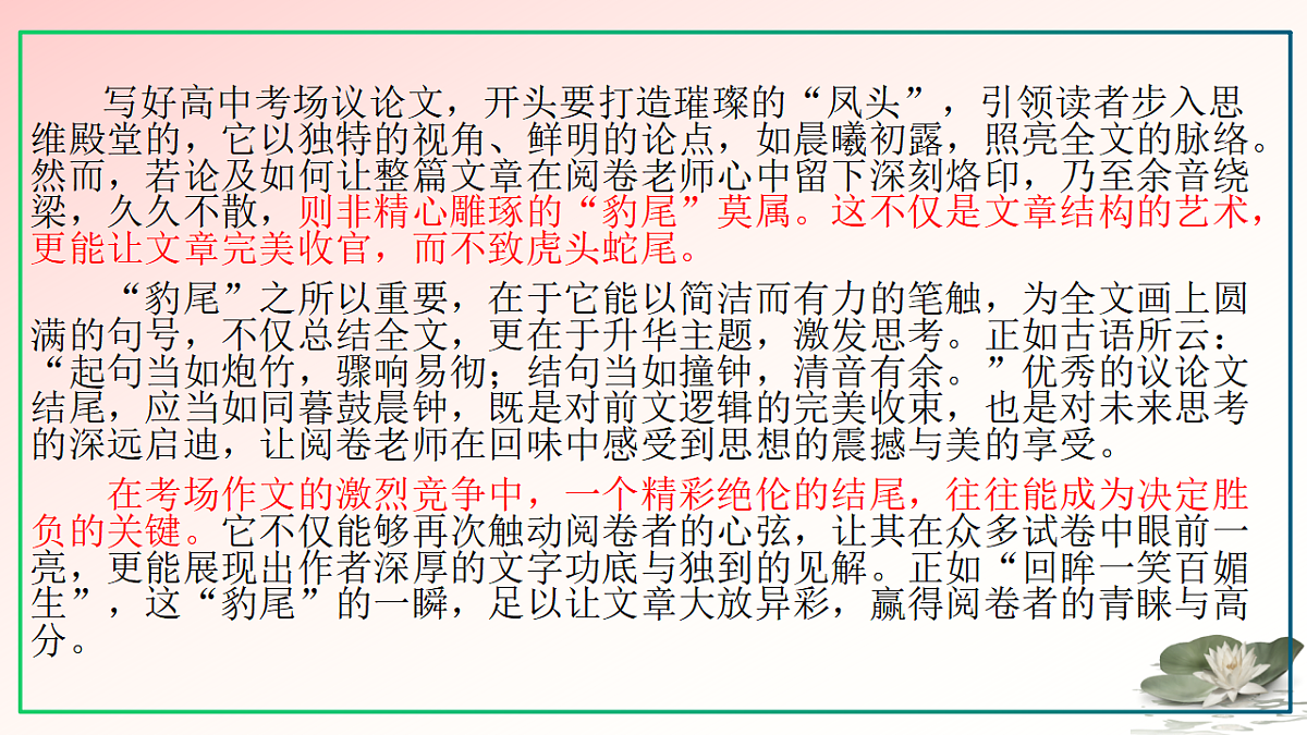 议论文结尾七大技巧（下篇）（课件）第4页