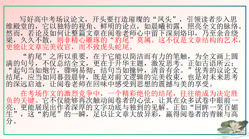 议论文结尾七大技巧（下篇）（课件）第4页