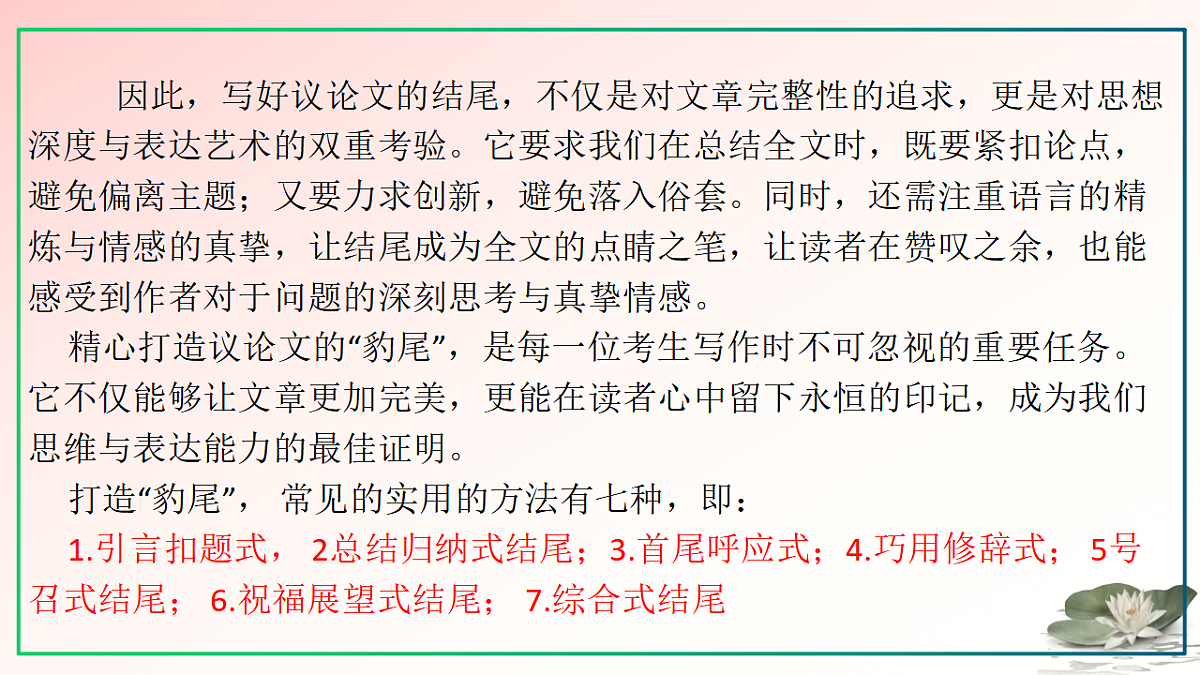 议论文结尾七大技巧（下篇）（课件）第5页