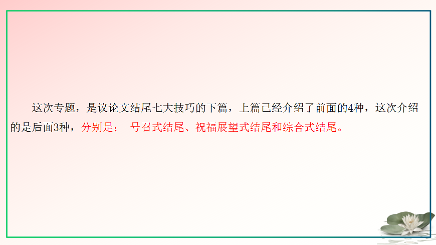 议论文结尾七大技巧（下篇）（课件）第7页
