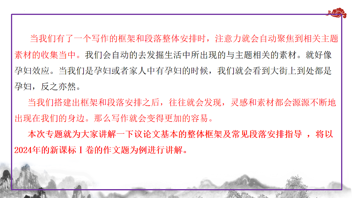 专题06 议论文结构构思（框架建模）+常见段落安排（课件）第3页