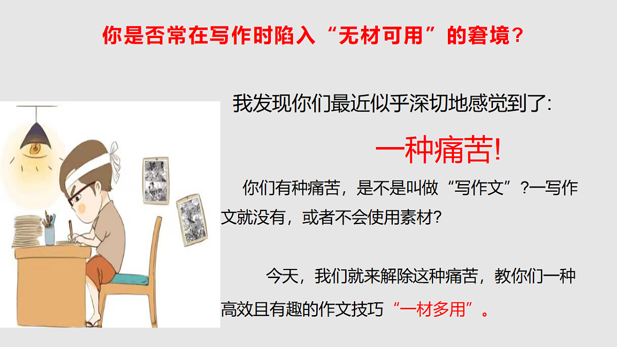 专题07 议论文一材多用写作指导-第2页
