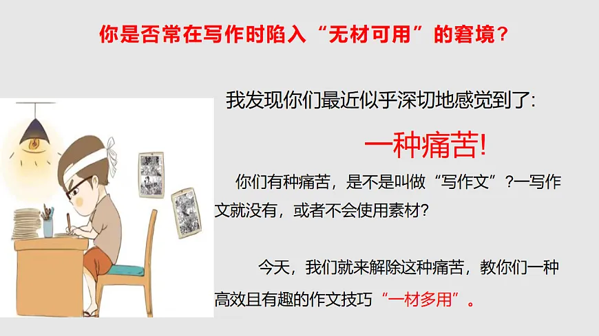 专题07 议论文一材多用写作指导-第2页