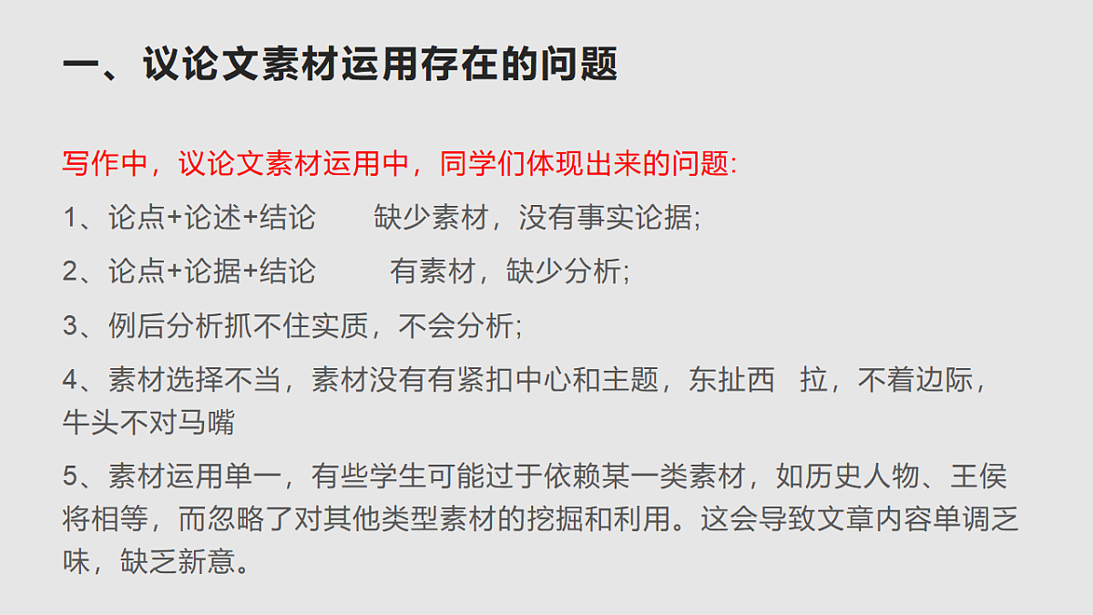 专题07 议论文一材多用写作指导-第3页