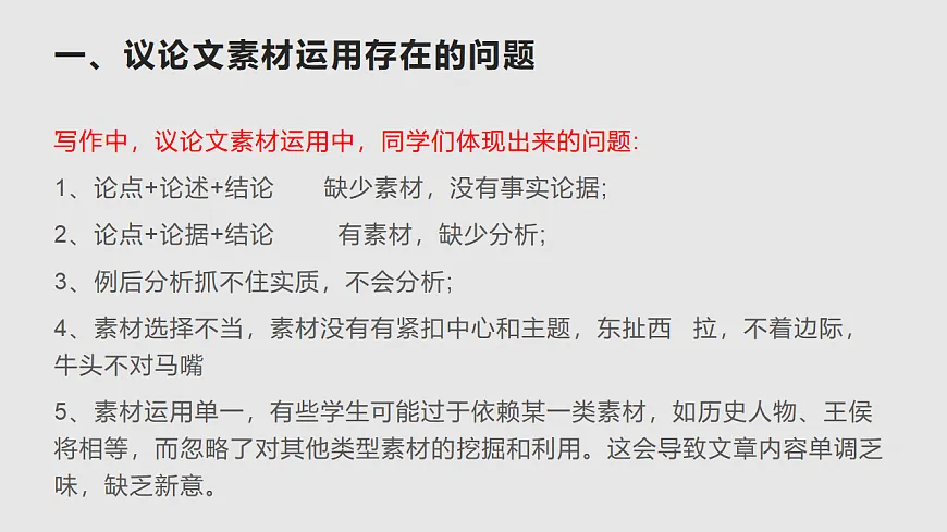 专题07 议论文一材多用写作指导-第3页