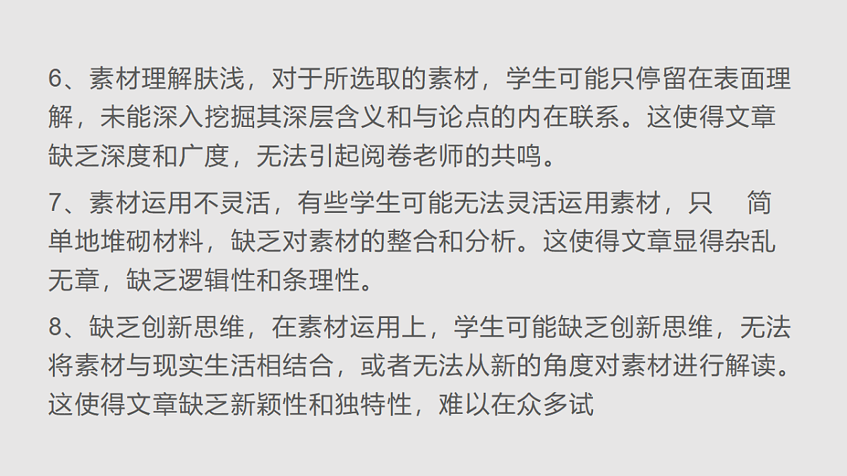 专题07 议论文一材多用写作指导-第4页