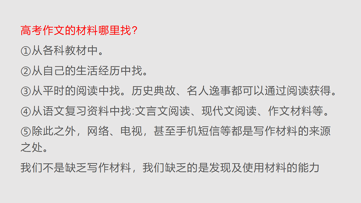 专题07 议论文一材多用写作指导-第5页