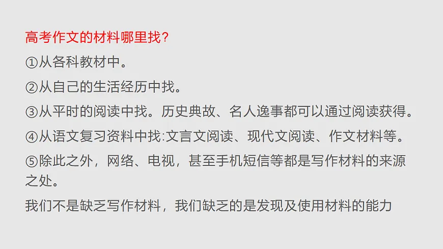 专题07 议论文一材多用写作指导-第5页