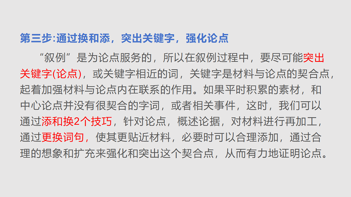 专题07 议论文一材多用写作指导-第8页