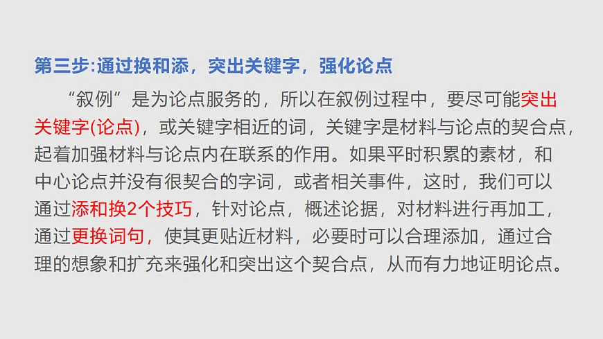 专题07 议论文一材多用写作指导-第8页