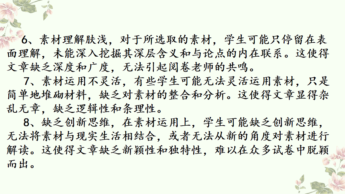 专题7.1 议论文一材多用写作指导课件第6页
