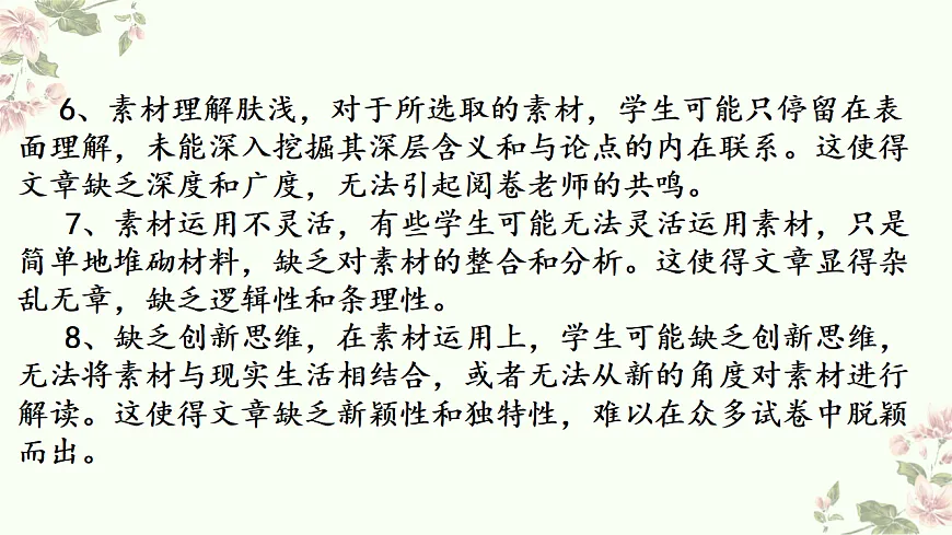 专题7.1 议论文一材多用写作指导课件第6页